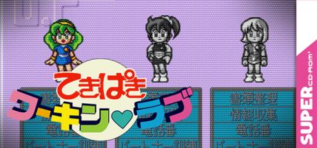 Tekipaki Working Love — steamgrid