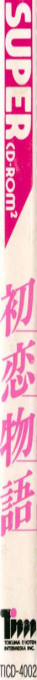 Hatsukoi Monogatari — box-2D-side (JP)