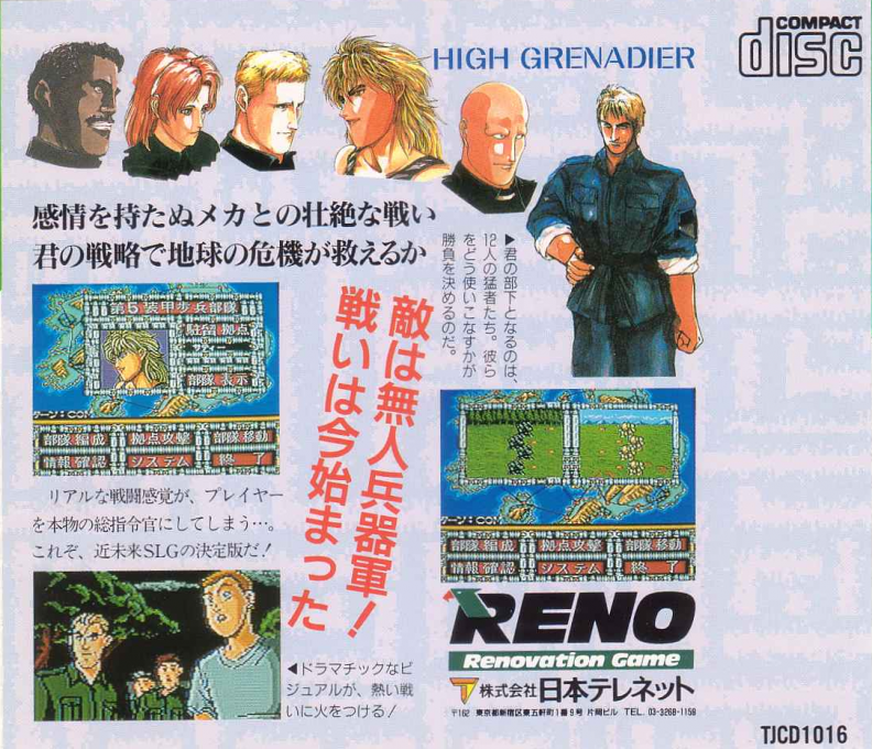 High Grenadier — box-2D-back (JP)