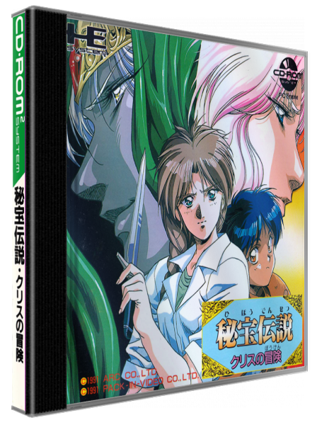 Hihou Densetsu - Chris No Bouken — box-3D (JP)