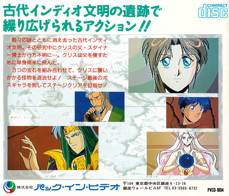 Hihou Densetsu - Chris No Bouken — box-2D-back (JP)