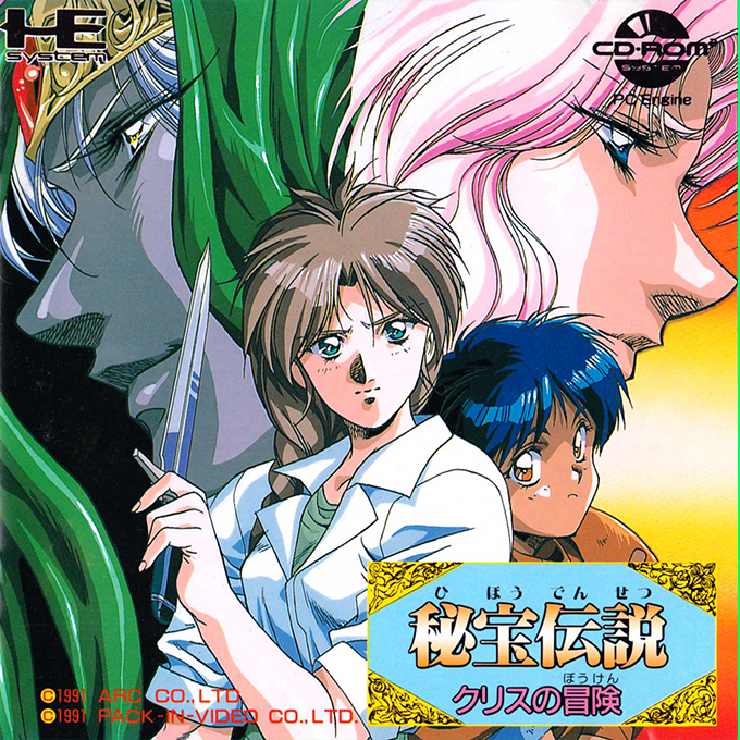 Hihou Densetsu - Chris No Bouken box art