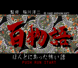 Hyaku Monogatari - Honto Ni Atta Kowai Hanashi — sstitle (WOR)