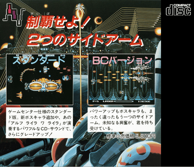 Hyper Dyne Sidearms Special — box-2D-back (JP)
