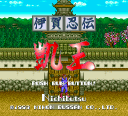 Iga Ninden Gaiou — sstitle (WOR)