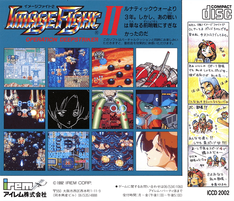 Imagefight 2 - Operation Deepstriker — box-2D-back (JP)