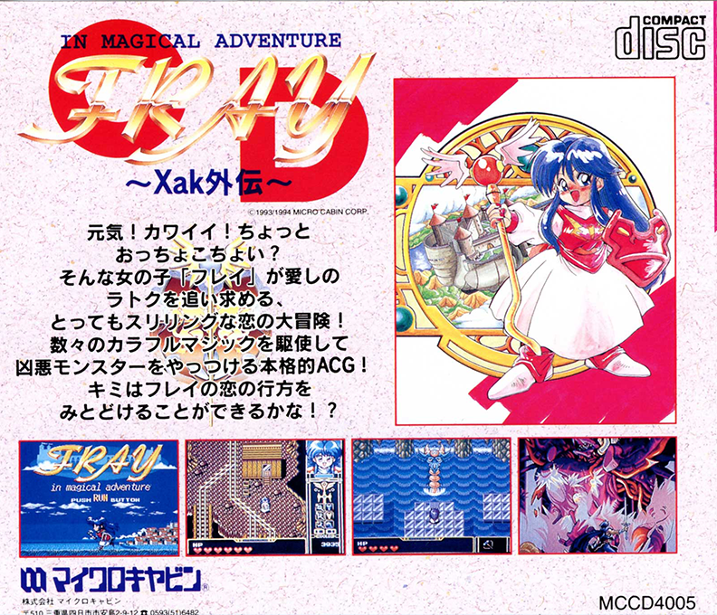 Fray In Magical Adventure Cd - Xak Gaiden — box-2D-back (JP)