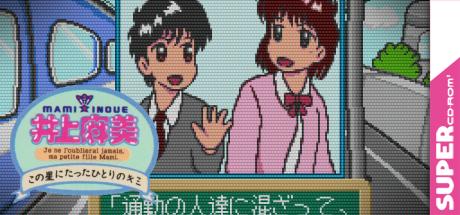 Inoue Mami - Kono Hoshi Ni Tatta Hitori No Kimi — steamgrid