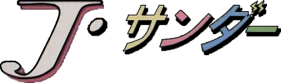 J-Thunder - Tsumetai Hada wa Shoujo o Nurasu — wheel (JP)