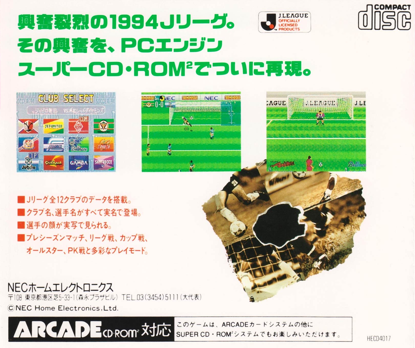 J. League Tremendous Soccer '94 — box-2D-back (JP)
