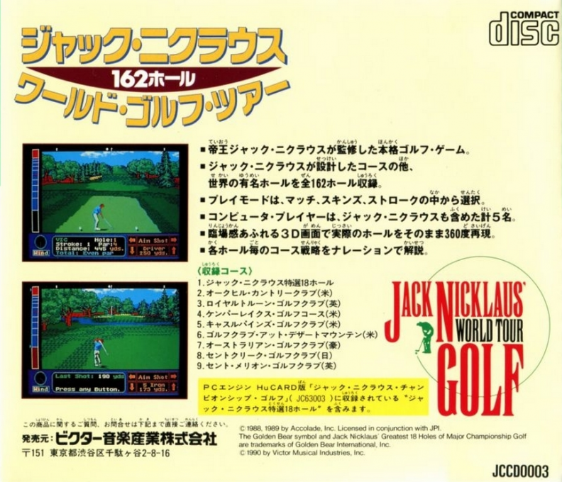 Jack Nicklaus Turbo Golf — box-2D-back (JP)