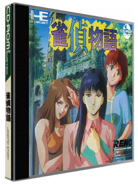 Jantei Monogatari — box-3D (JP)
