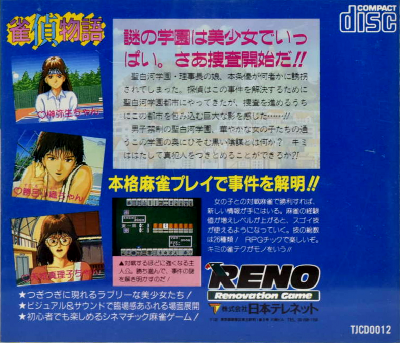 Jantei Monogatari — box-2D-back (JP)