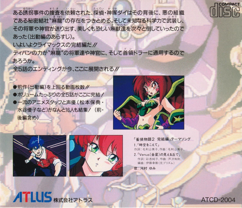 Jantei Monogatari 2: Uchuu Tantei Divan Kanketsu-hen — box-2D-back (JP)