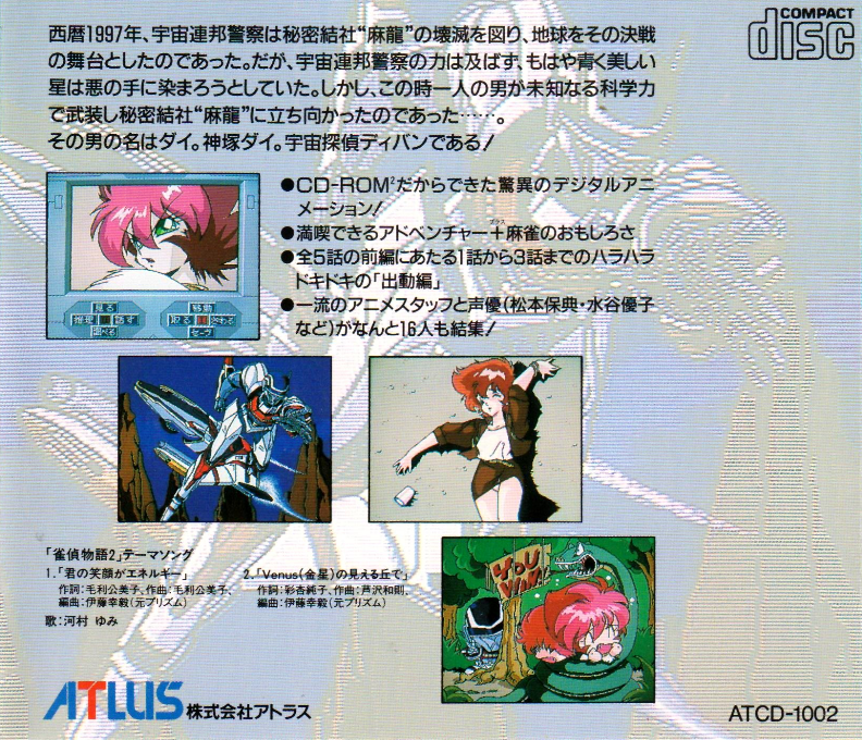 Jantei Monogatari 2: Uchuu Tantei Divan Shutsudou-hen — box-2D-back (JP)
