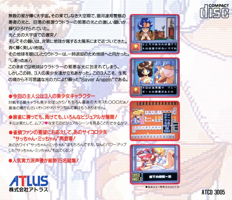 Jantei Monogatari 3: Saver Angels — box-2D-back (JP)