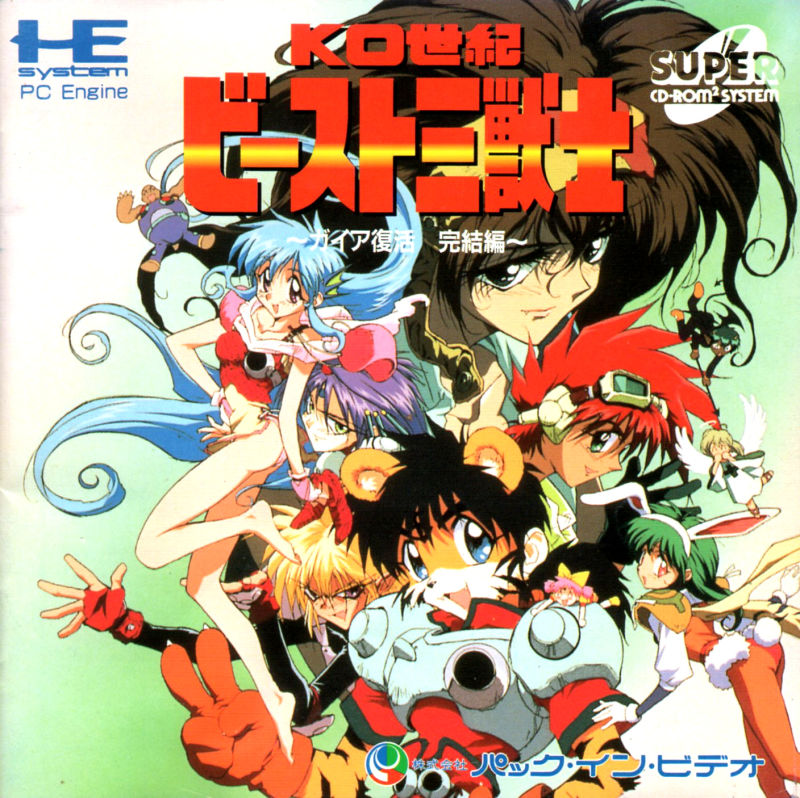 Ko Seiki Beast Sanjuushi - Gaia Fukkatsu Kanketsu-hen box art
