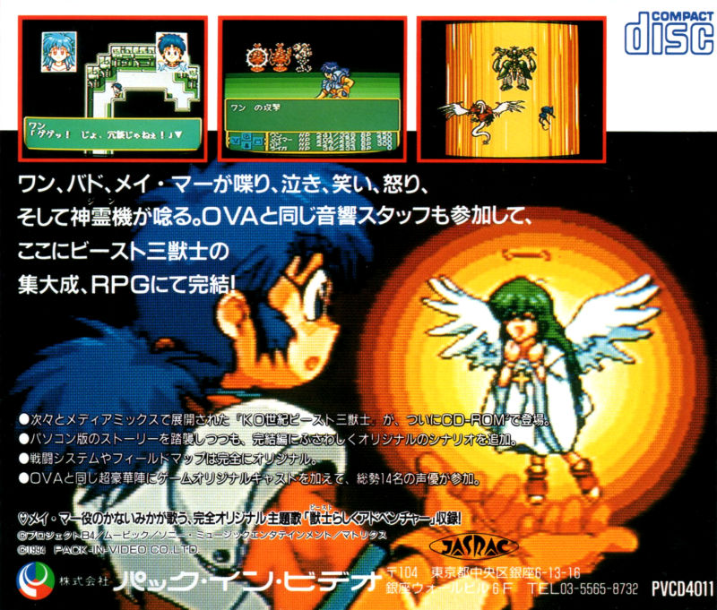 Ko Seiki Beast Sanjuushi - Gaia Fukkatsu Kanketsu-hen — box-2D-back (JP)