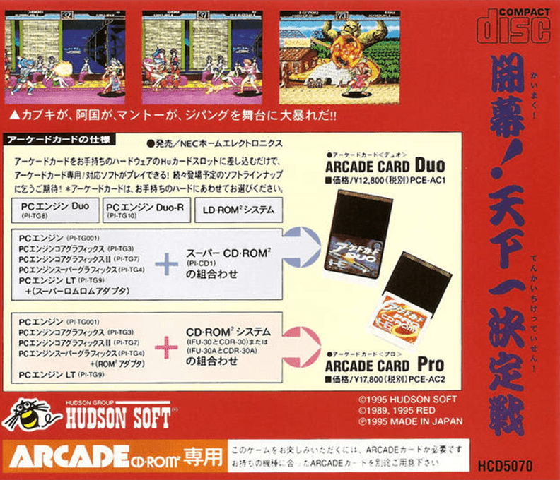 Tengai Makyou - Kabuki Ittou Ryoudan — box-2D-back (JP)