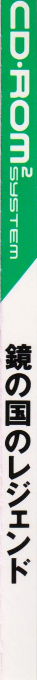 Kagami No Kuni No Legend — box-2D-side (JP)