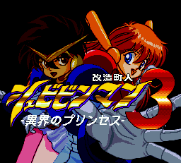 Kaizou Choujin Shubibinman 3 - Ikai No Princess — sstitle (WOR)