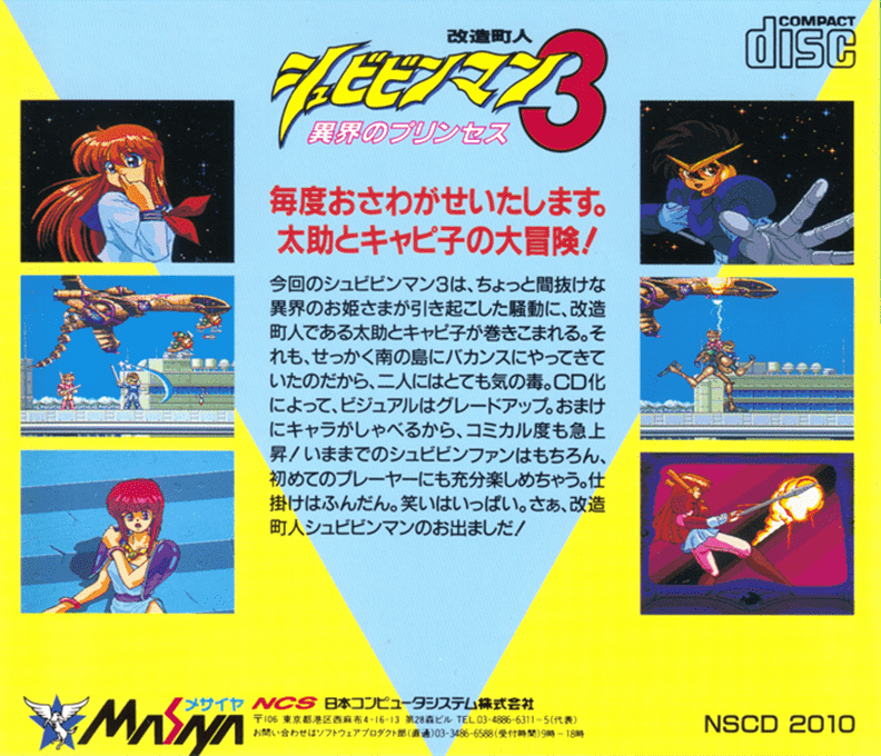 Kaizou Choujin Shubibinman 3 - Ikai No Princess — box-2D-back (JP)