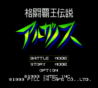 Kakutou Haou Densetsu Algunos — sstitle (WOR)