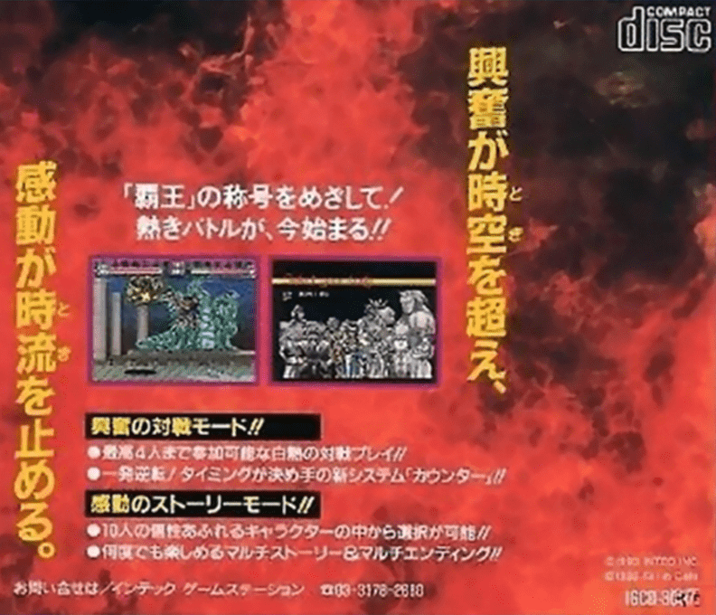 Kakutou Haou Densetsu Algunos — box-2D-back (JP)