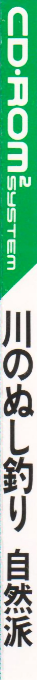 Kawa No Nushitsuri - Shizen-ha — box-2D-side (JP)