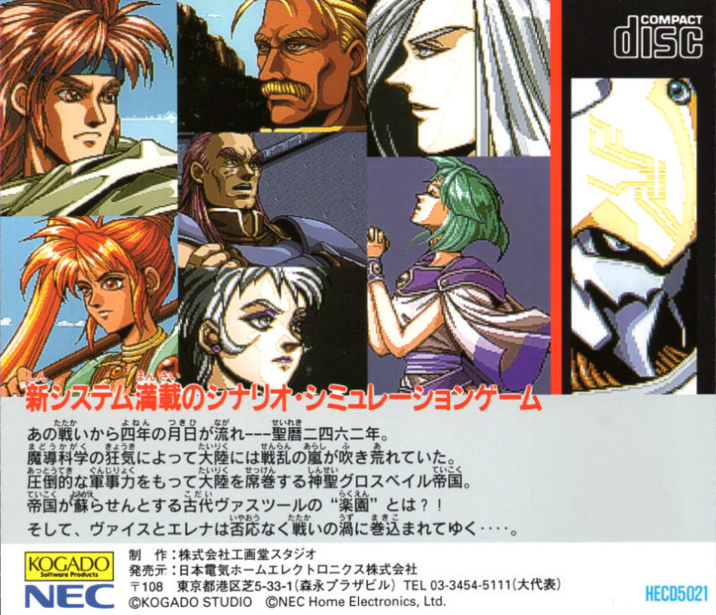 Kisou Louga 2 - The Ends Of Shangrila — box-2D-back (JP)