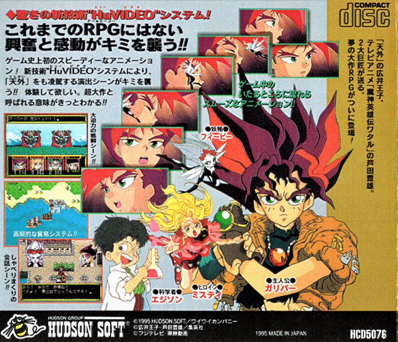 Kuusou Kagaku Sekai Gulliver Boy — box-2D-back (JP)