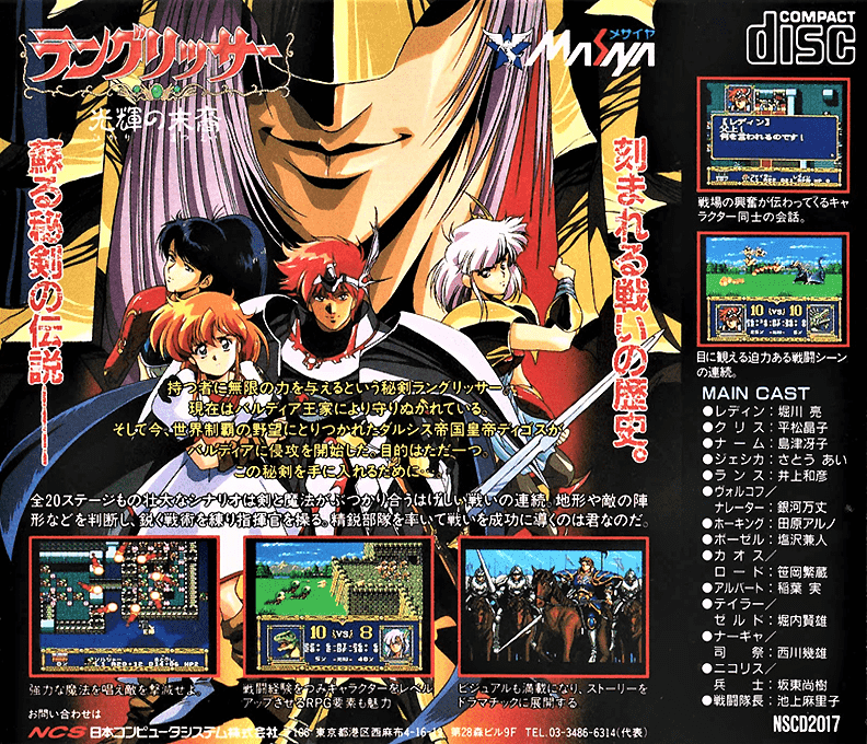 Langrisser - Hikari No Matsuei — box-2D-back (JP)