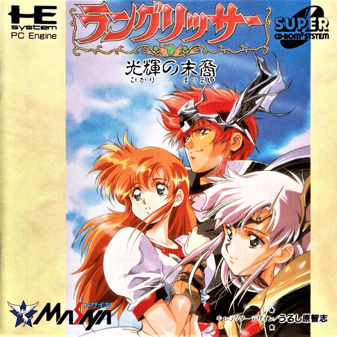 Langrisser - Hikari No Matsuei box art