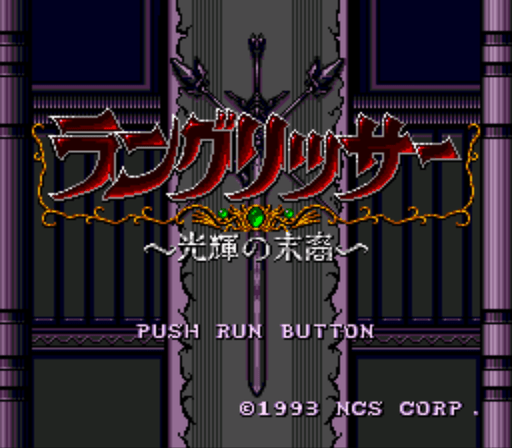Langrisser - Hikari No Matsuei — sstitle (WOR)