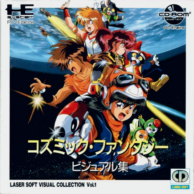 Laser Soft Visual Collection Volume I - Cosmic Fantasy Visual Shuu box art