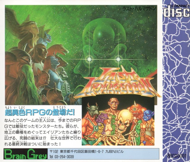 Last Armageddon — box-2D-back (JP)
