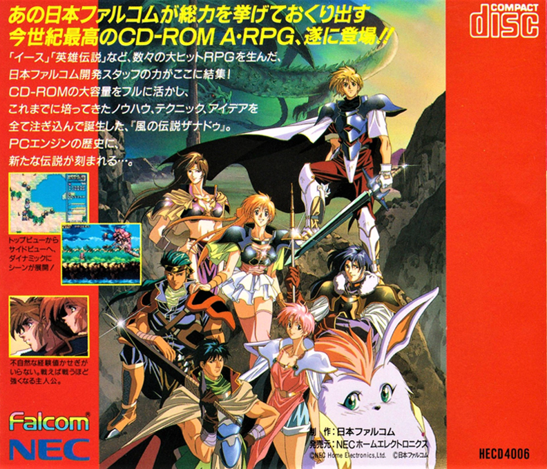 Kaze No Densetsu Xanadu — box-2D-back (JP)