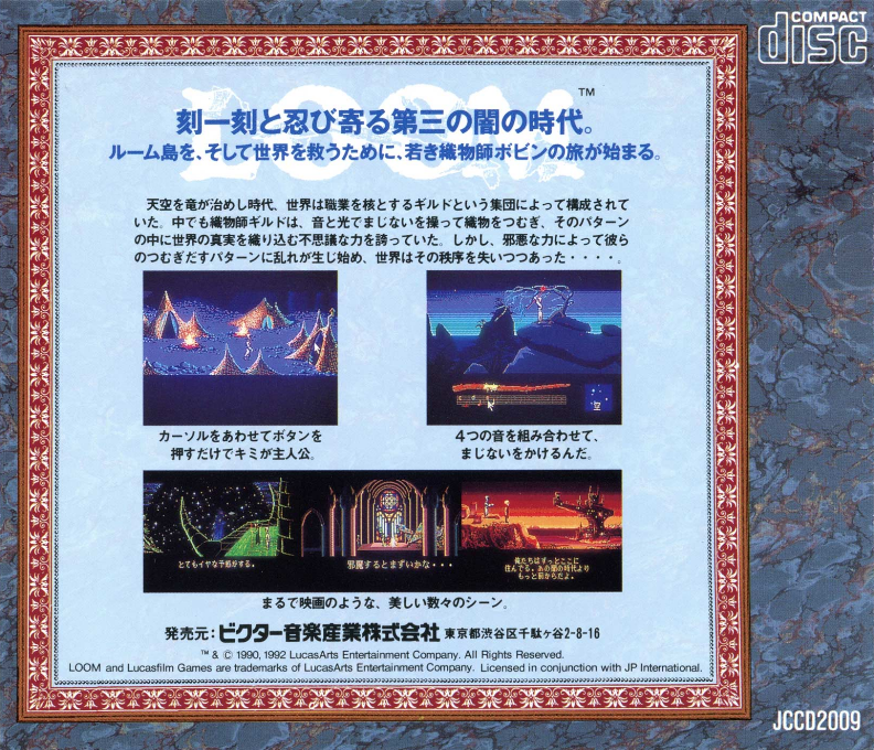 Loom — box-2D-back (JP)