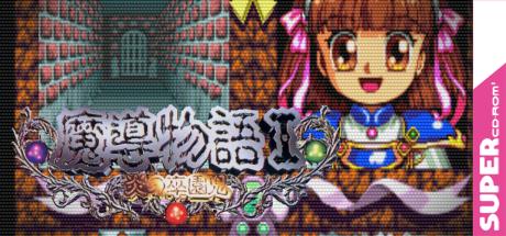 Madou Monogatari I — steamgrid