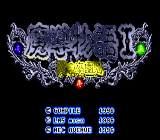 Madou Monogatari I — sstitle (WOR)