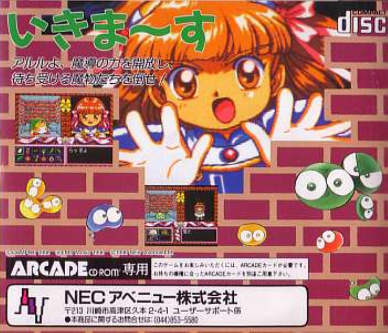 Madou Monogatari I — box-2D-back (JP)