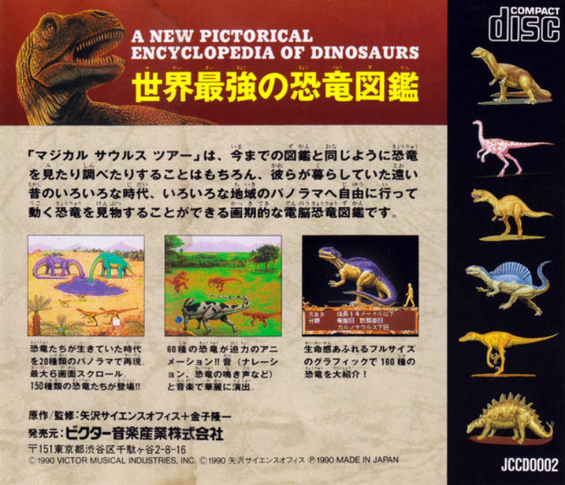 Magical Dinosaur Tour — box-2D-back (JP)