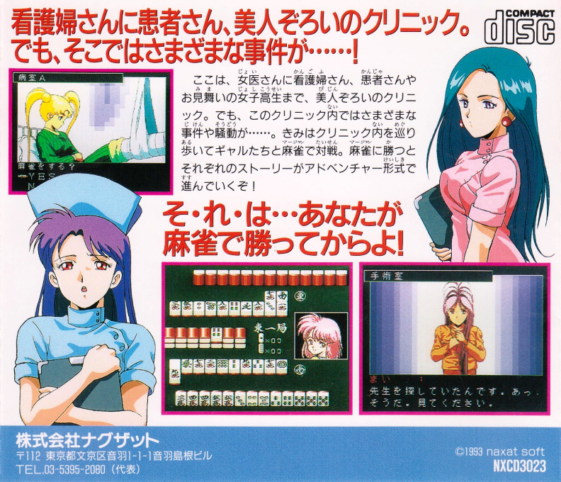 Mahjong Clinic Special — box-2D-back (JP)