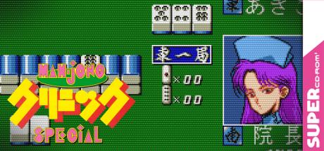 Mahjong Clinic Special — steamgrid