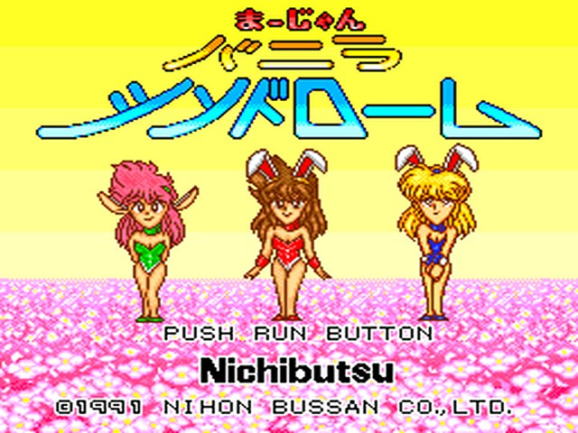Mahjong Vanilla Syndrome — sstitle (JP)