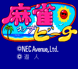 Mahjong On The Beach — sstitle (WOR)