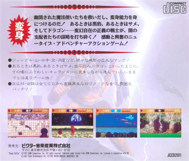 Shape Shifter — box-2D-back (JP)
