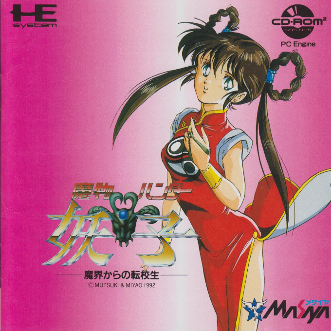Mamono Hunter Youko - Makai Kara No Tenkousei box art