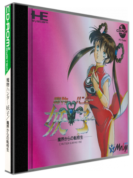 Mamono Hunter Youko - Makai Kara No Tenkousei — box-3D (JP)