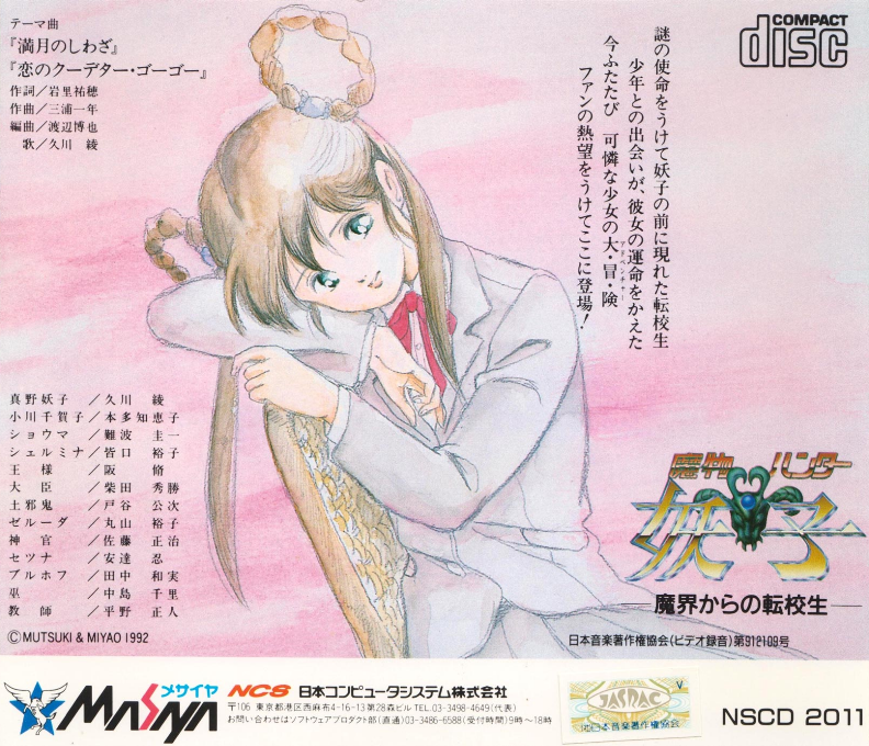 Mamono Hunter Youko - Makai Kara No Tenkousei — box-2D-back (JP)